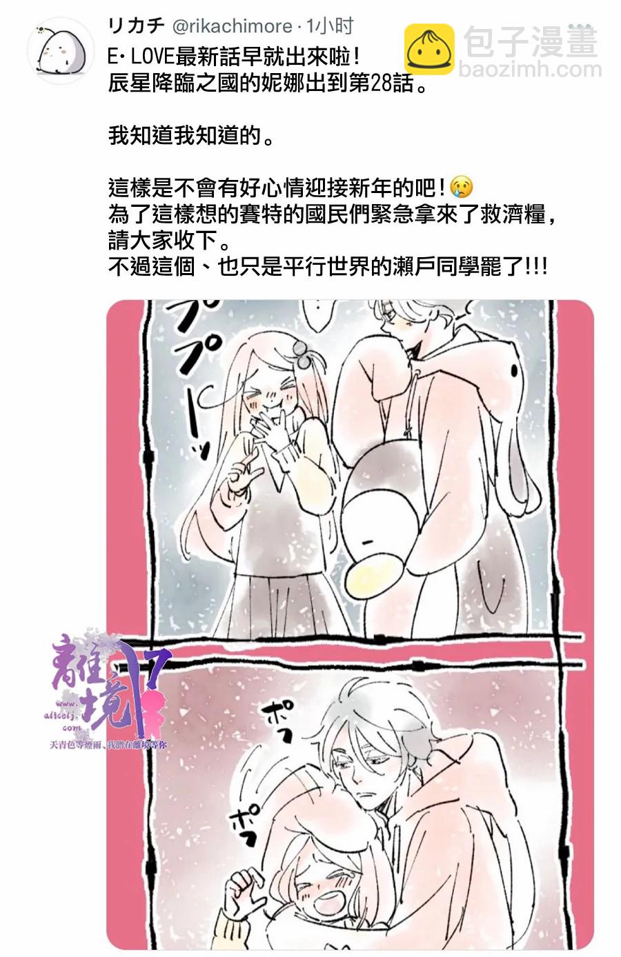 辰星降臨之國的妮娜 - 第28話 - 7