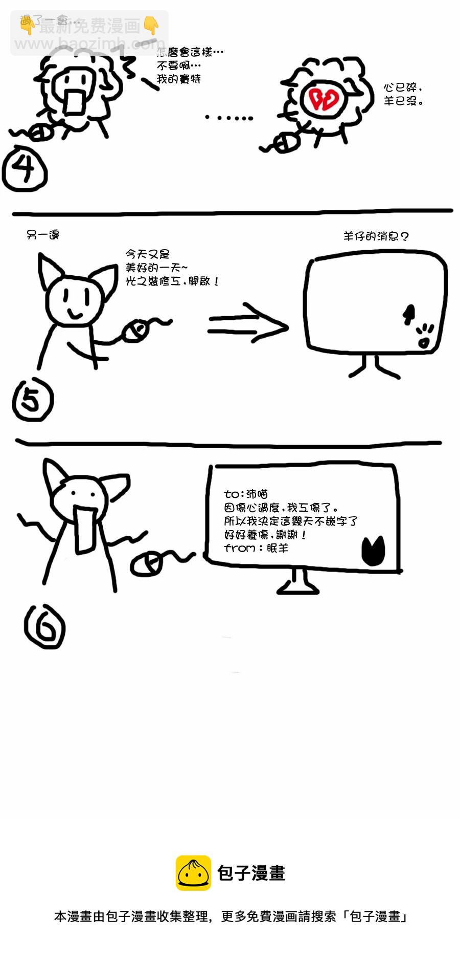 辰星降臨之國的妮娜 - 第28話 - 3