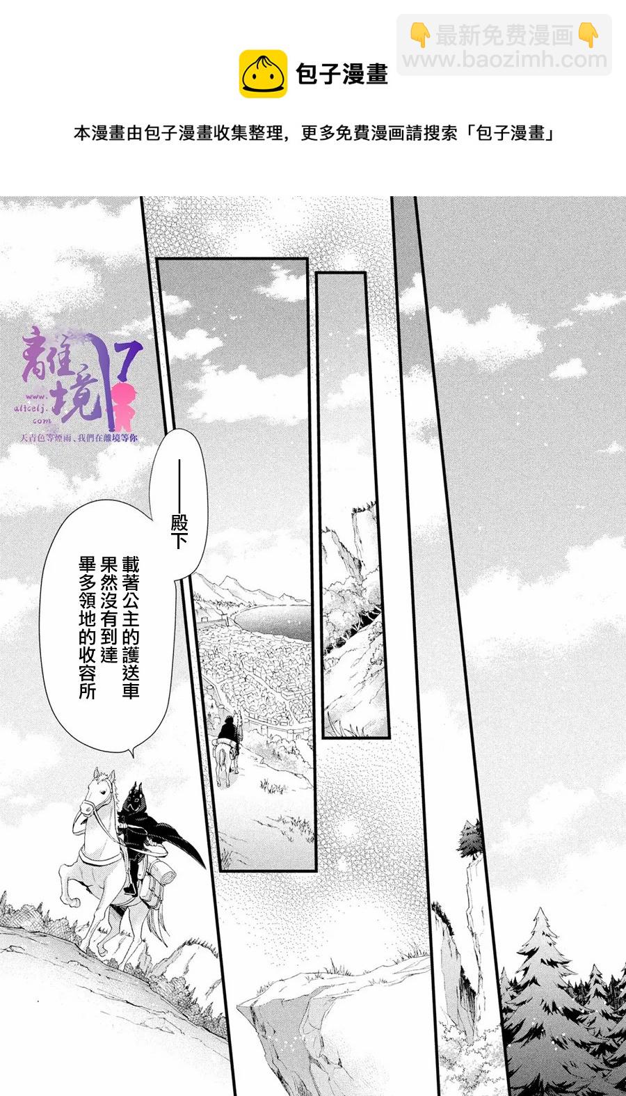 辰星降臨之國的妮娜 - 第28話 - 5