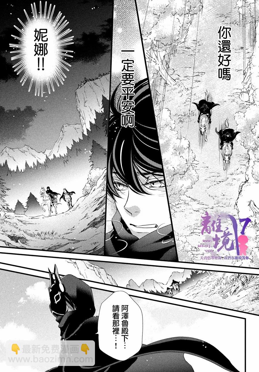 辰星降臨之國的妮娜 - 第28話 - 7