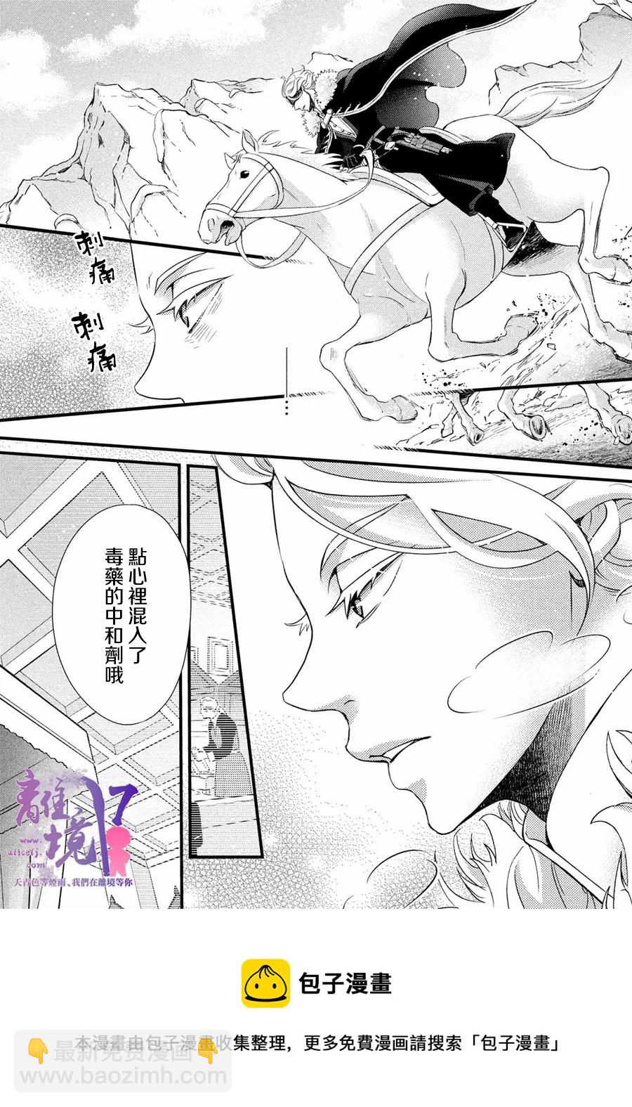 辰星降臨之國的妮娜 - 第28話 - 2