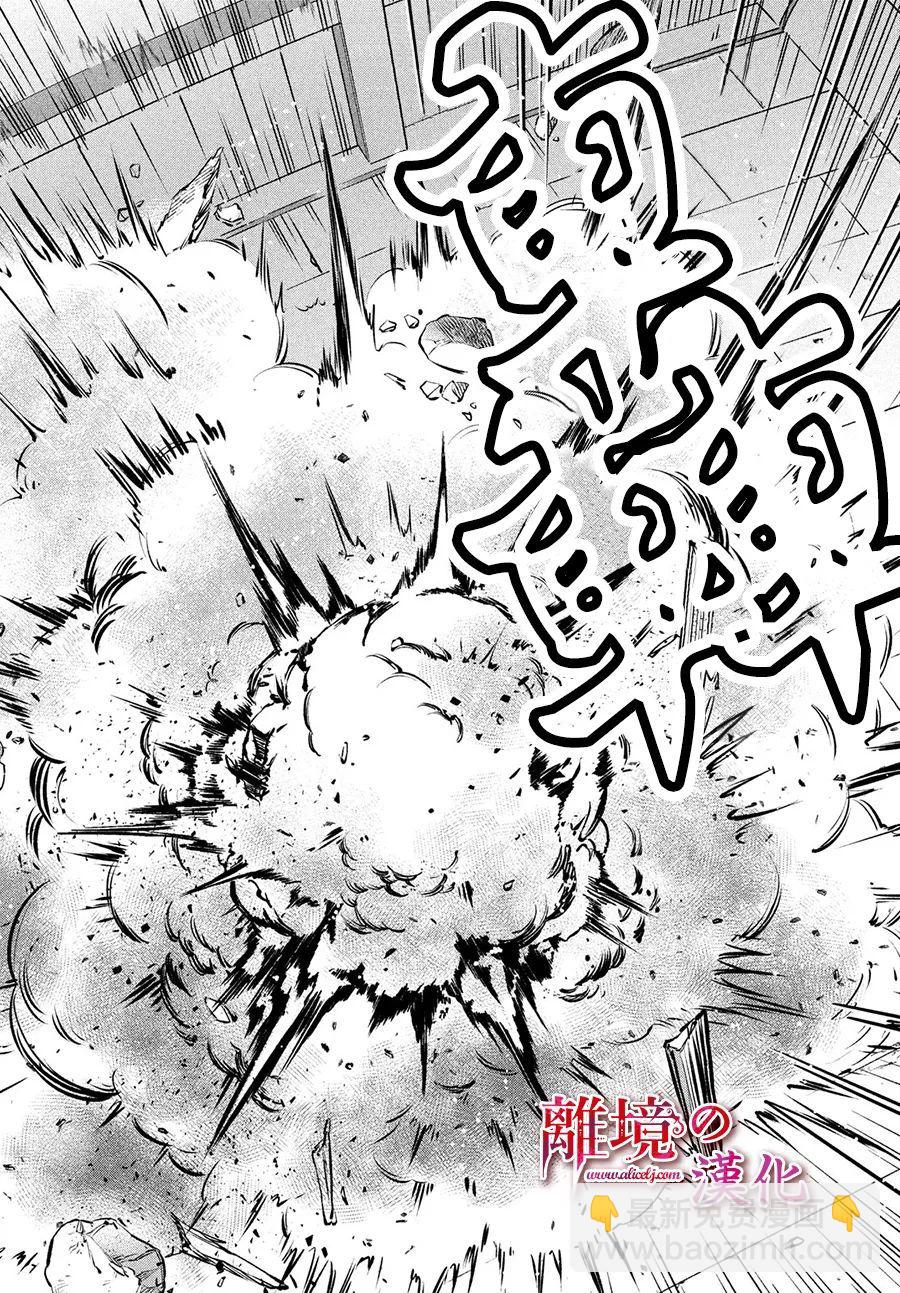 辰星降臨之國的妮娜 - 第30話 - 3