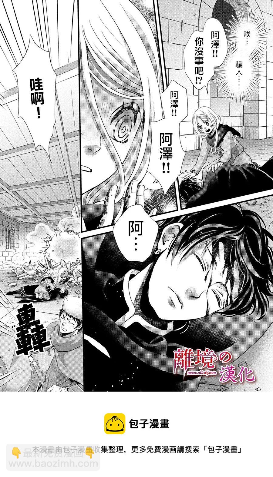 辰星降臨之國的妮娜 - 第30話 - 6