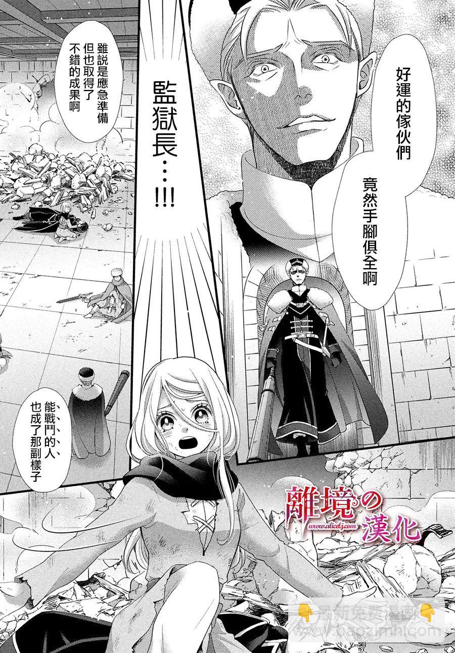 辰星降臨之國的妮娜 - 第30話 - 7