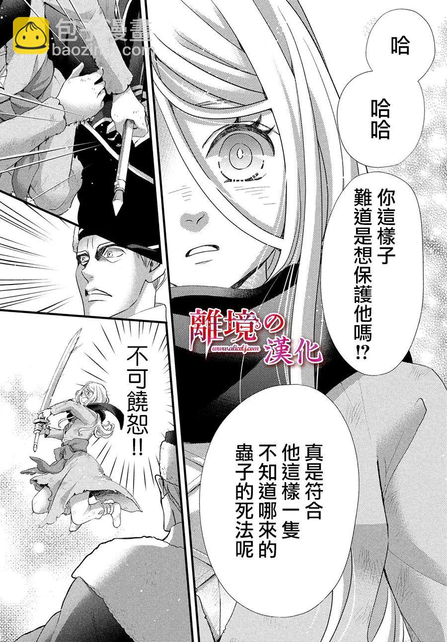 辰星降臨之國的妮娜 - 第30話 - 1