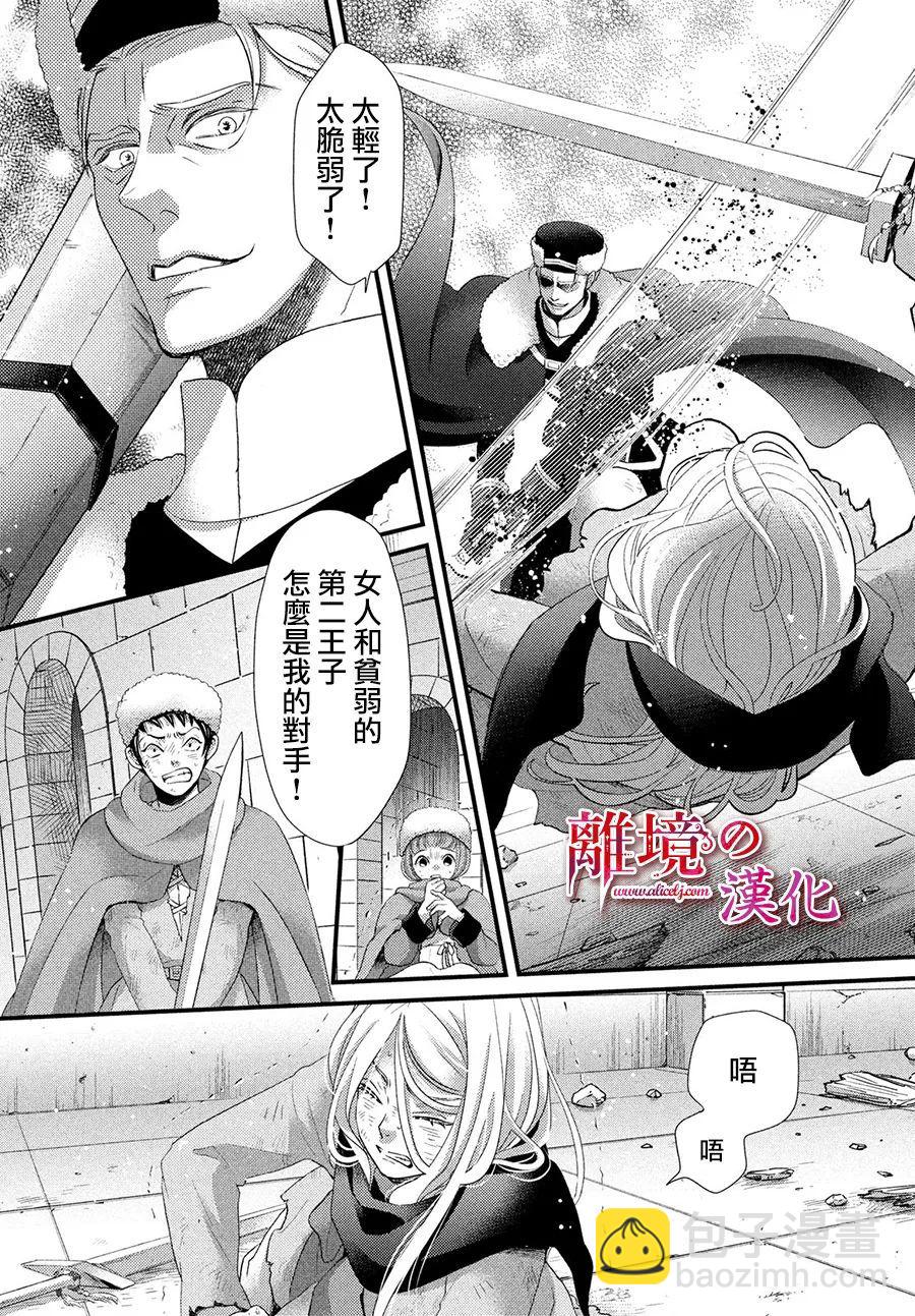 辰星降臨之國的妮娜 - 第30話 - 2