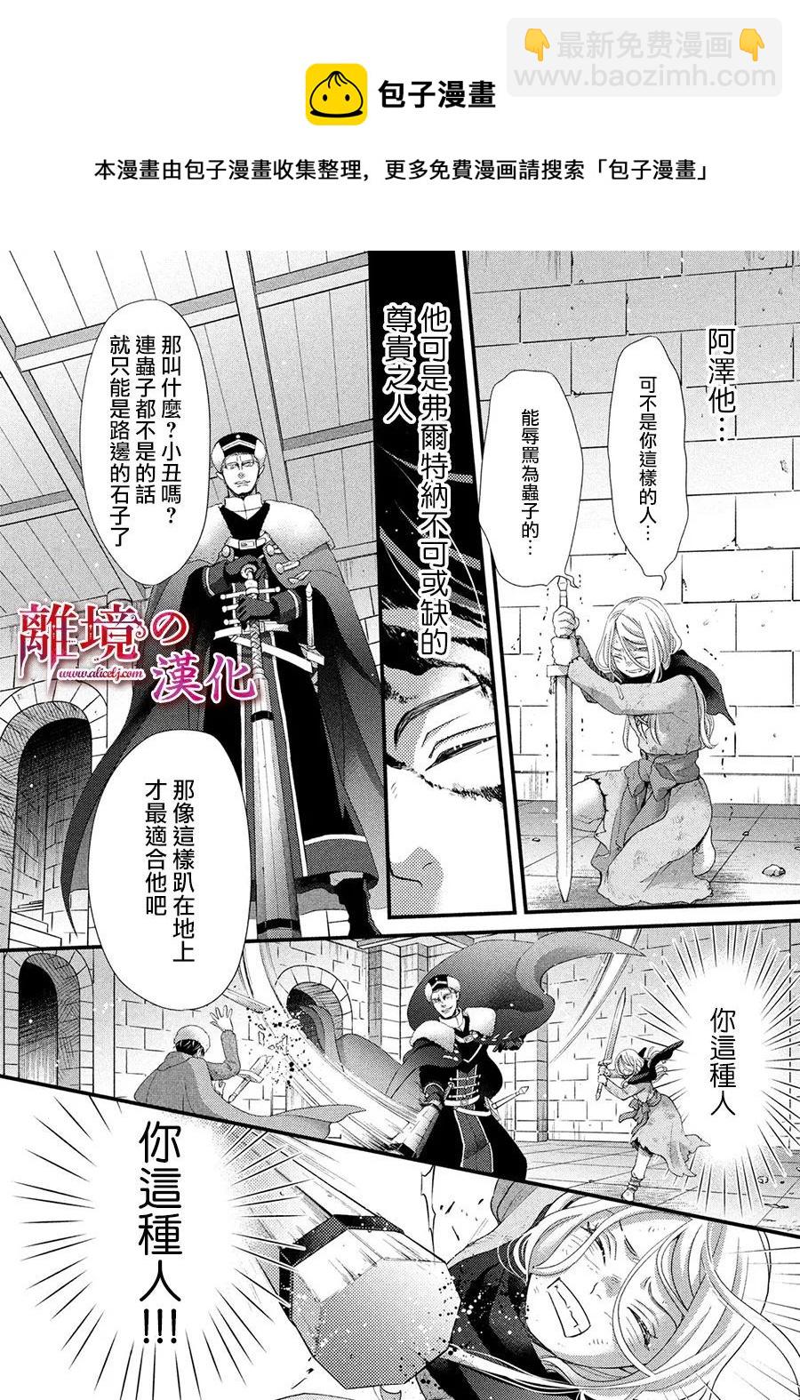 辰星降臨之國的妮娜 - 第30話 - 3