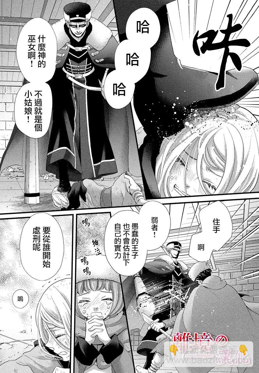 辰星降臨之國的妮娜 - 第30話 - 4