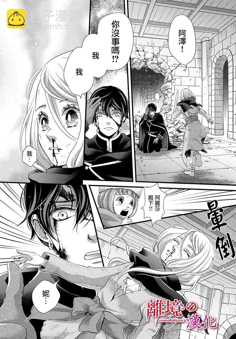 辰星降臨之國的妮娜 - 第30話 - 2