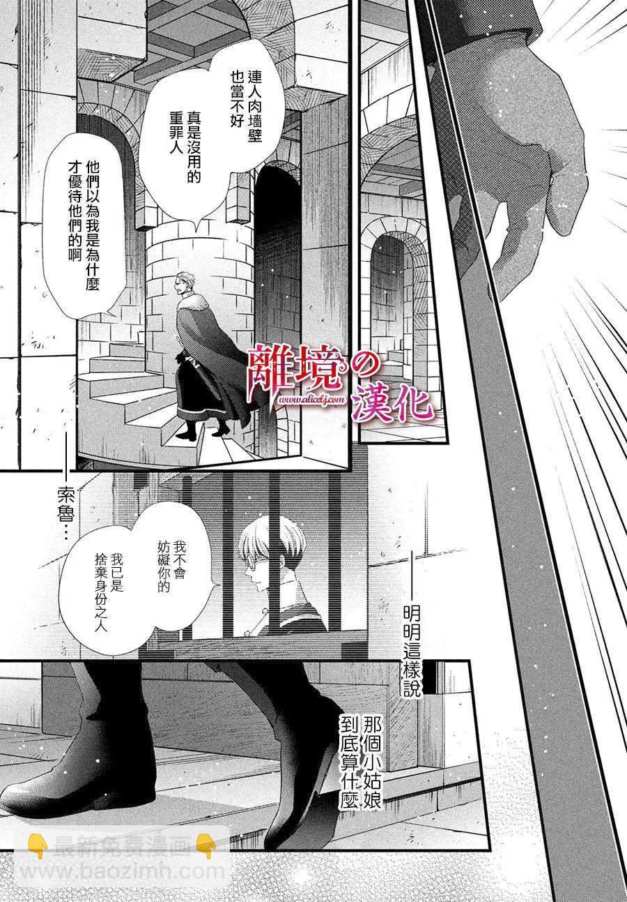 辰星降臨之國的妮娜 - 第30話 - 3