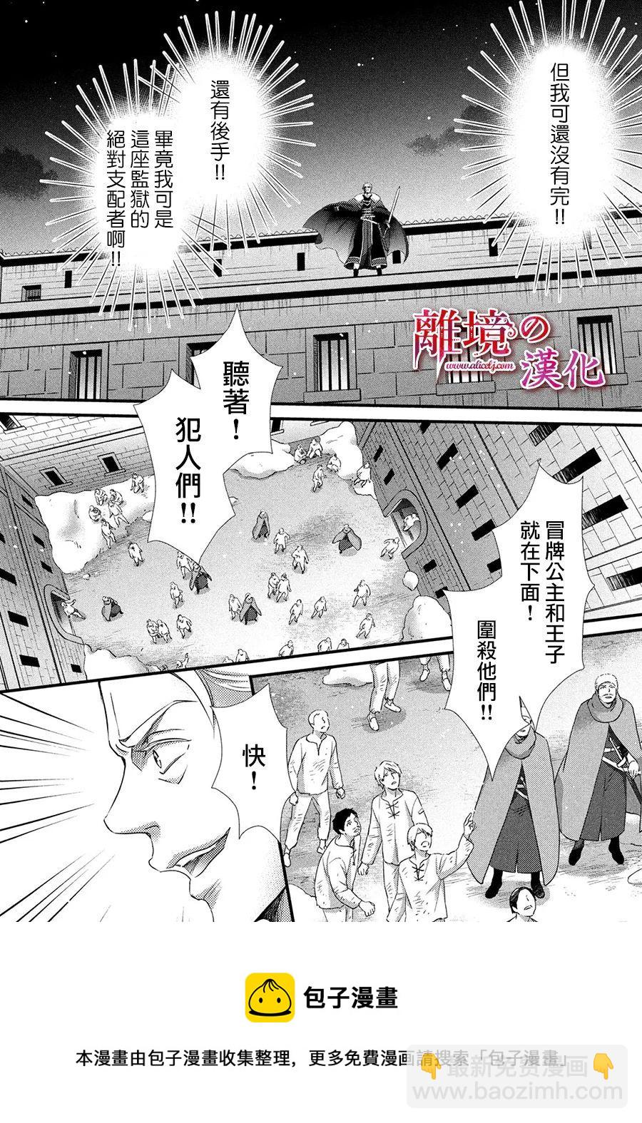 辰星降臨之國的妮娜 - 第30話 - 4