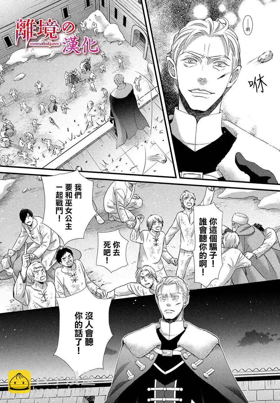 辰星降臨之國的妮娜 - 第30話 - 5