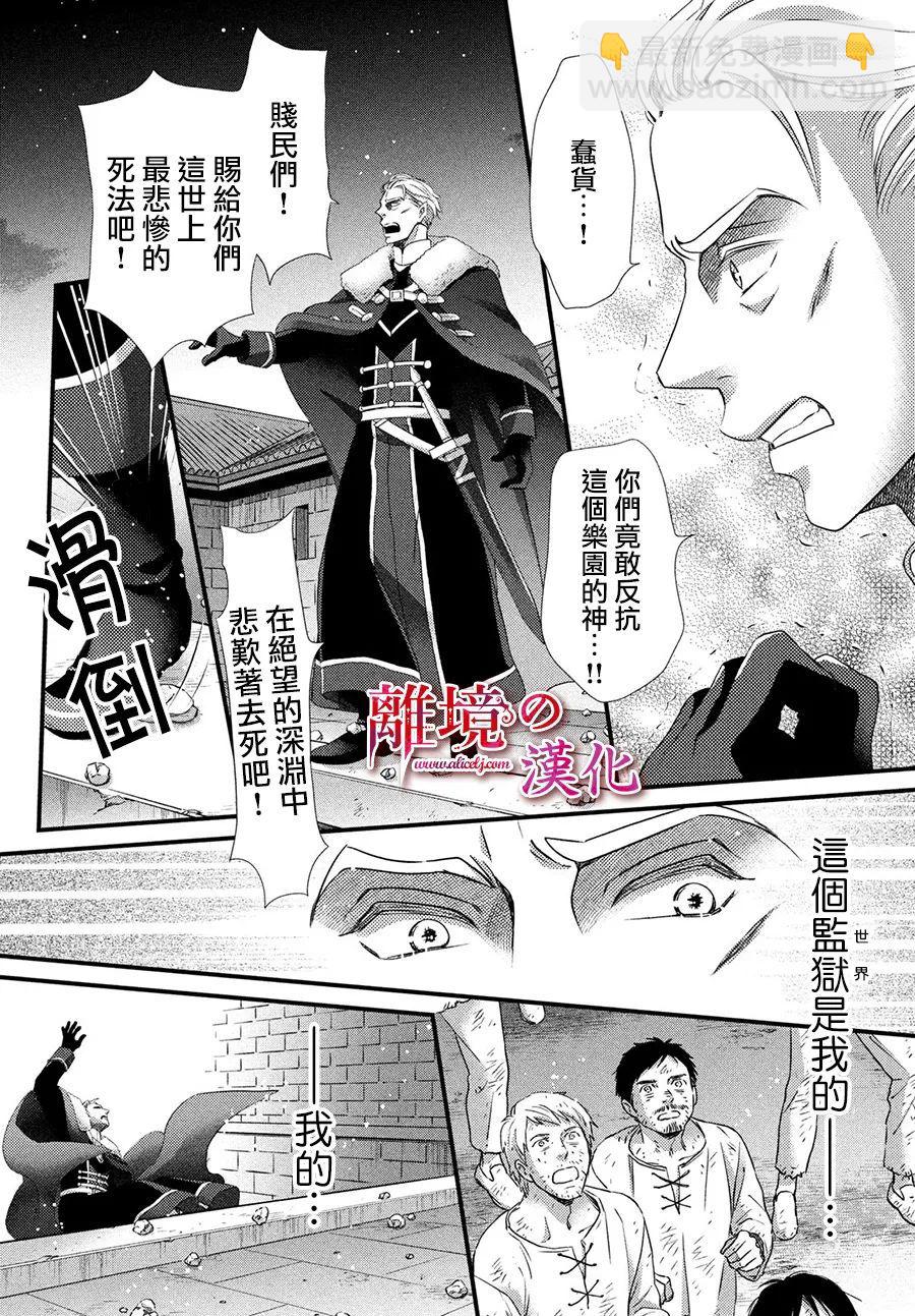 辰星降臨之國的妮娜 - 第30話 - 6