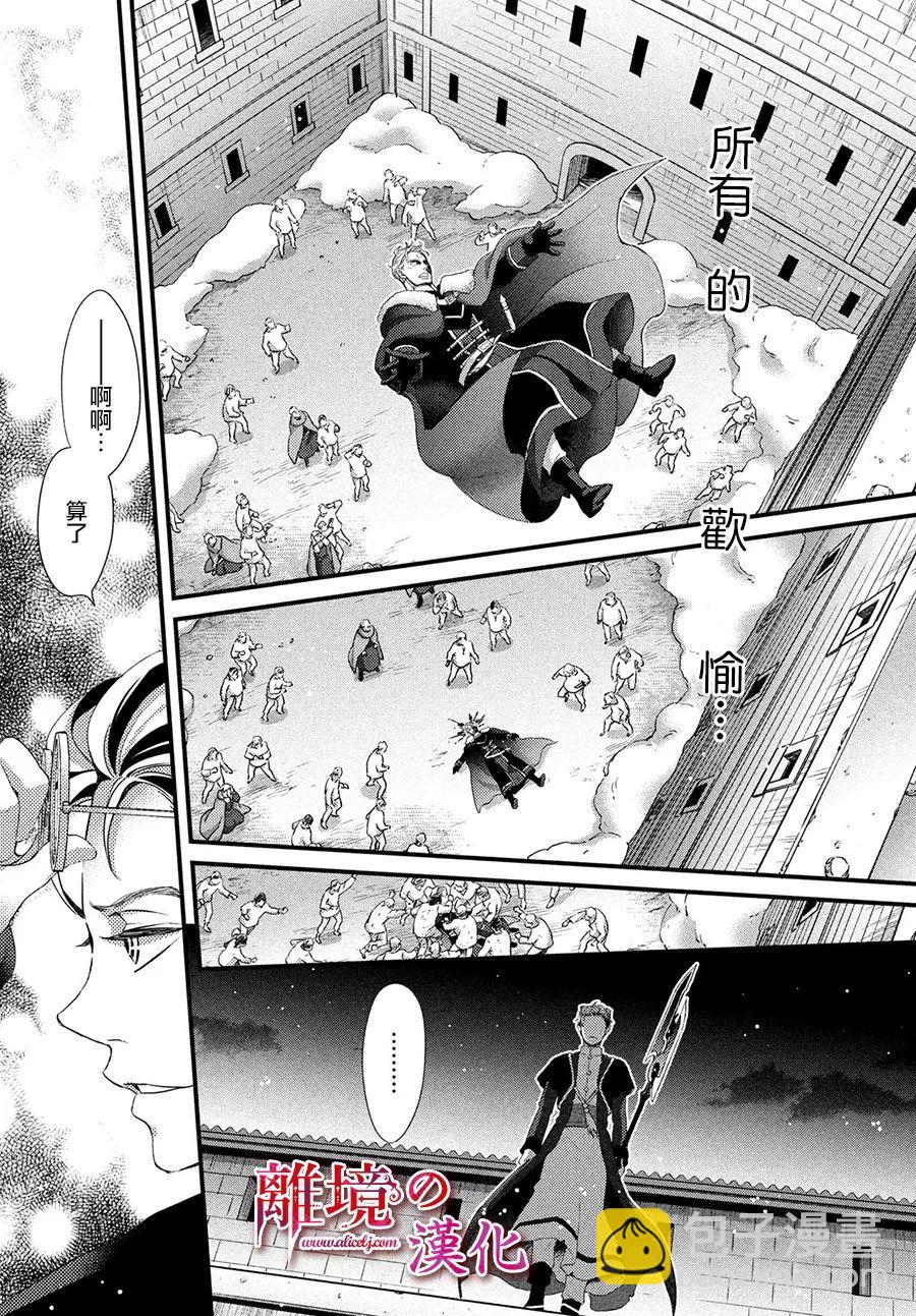 辰星降臨之國的妮娜 - 第30話 - 7