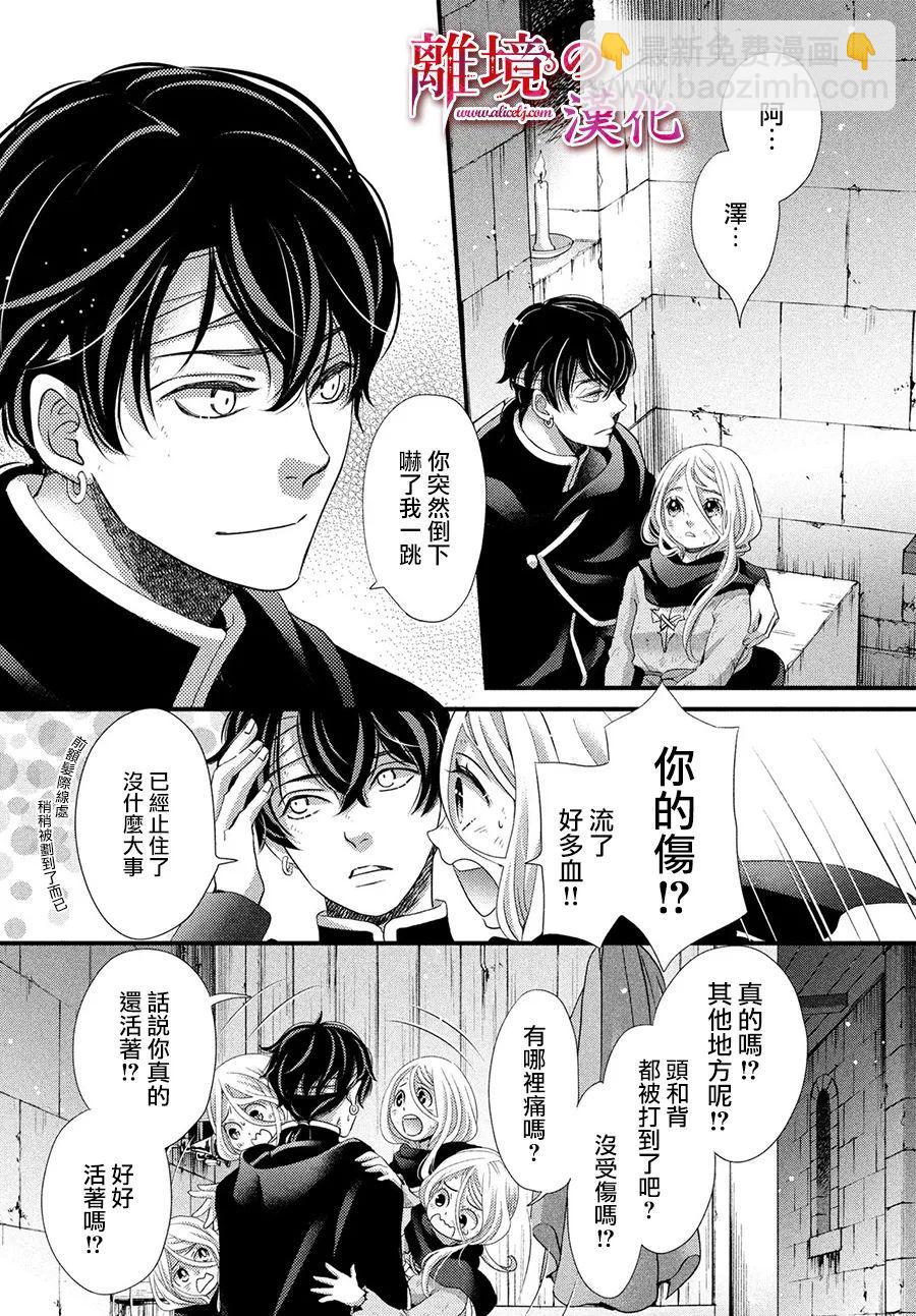 辰星降臨之國的妮娜 - 第30話 - 2