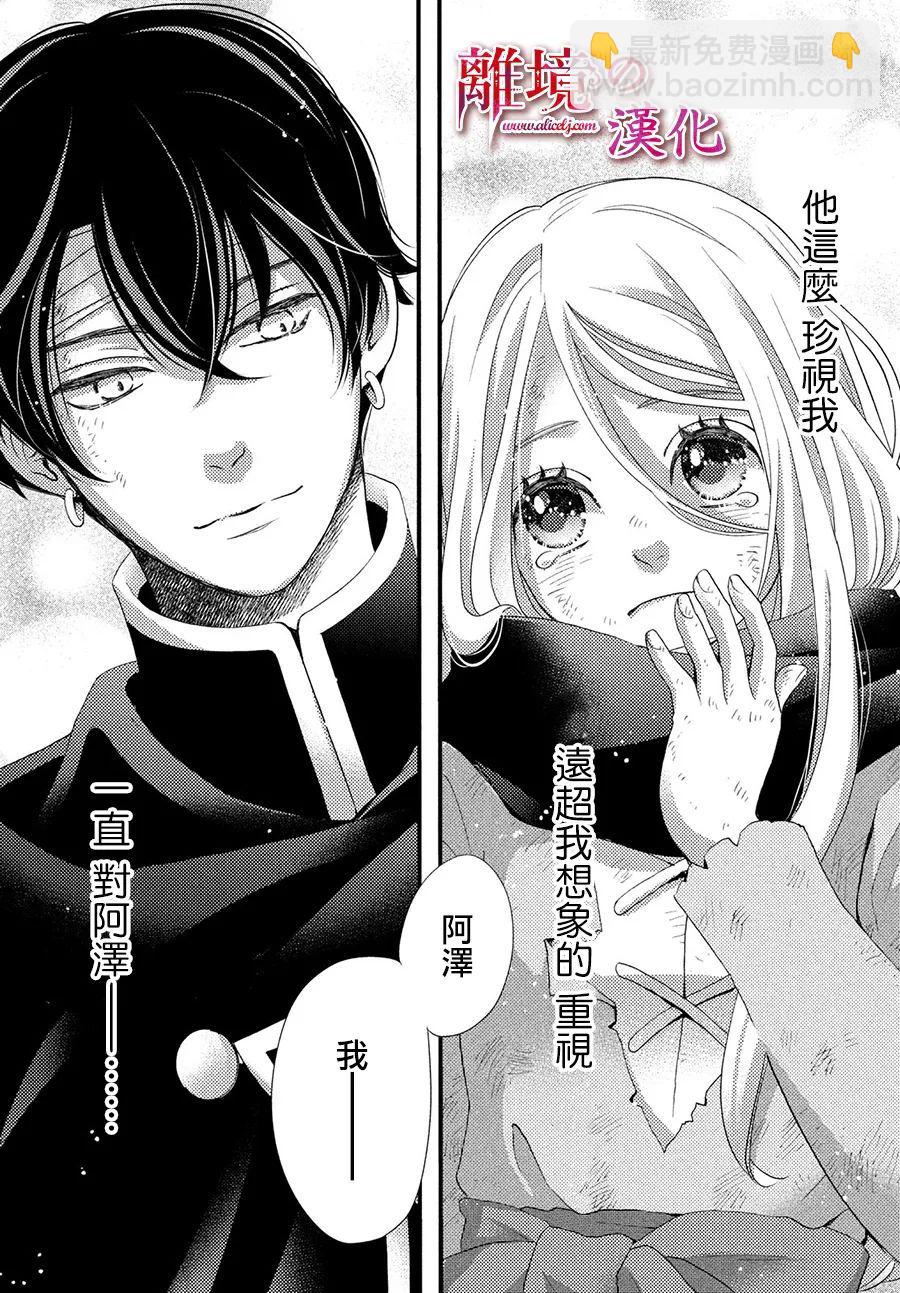 辰星降臨之國的妮娜 - 第30話 - 7