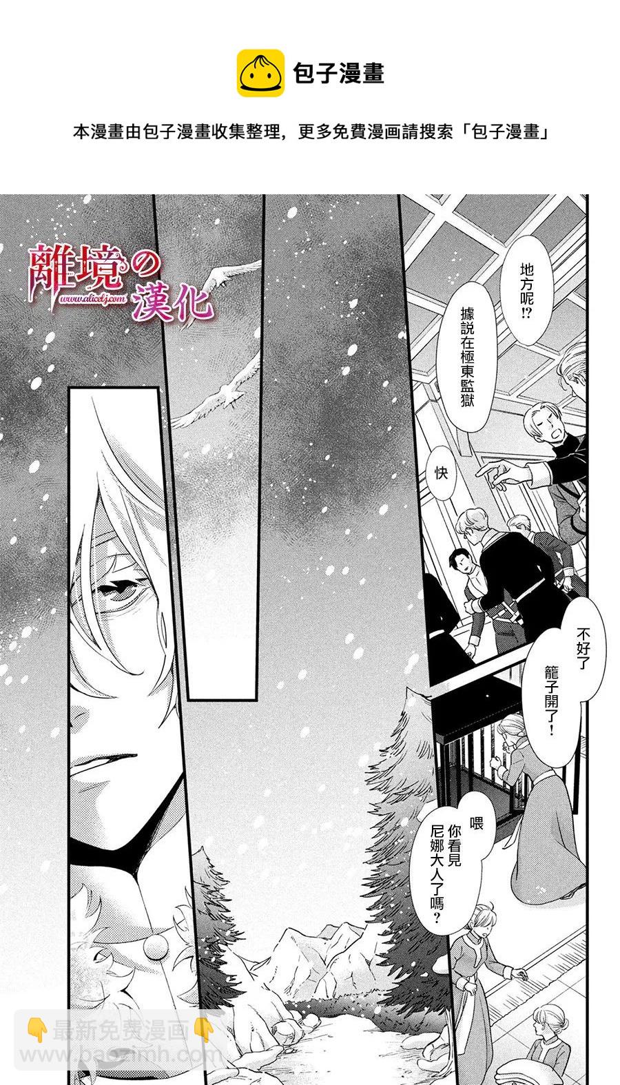 辰星降臨之國的妮娜 - 第30話 - 2