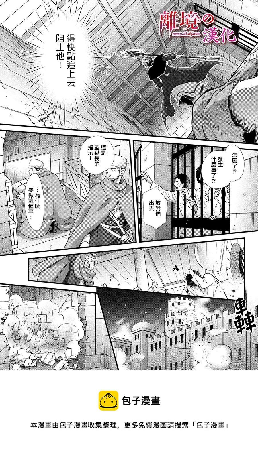 辰星降臨之國的妮娜 - 第30話 - 5