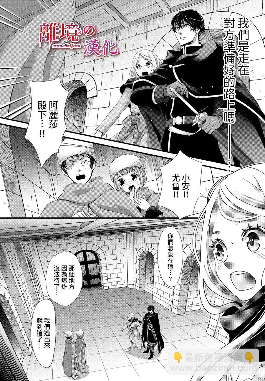 辰星降臨之國的妮娜 - 第30話 - 7