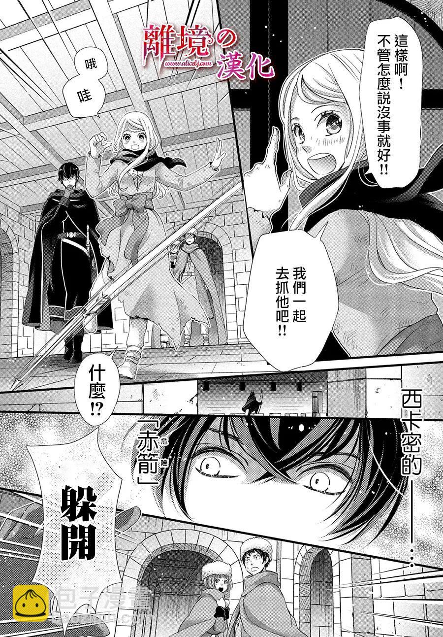 辰星降臨之國的妮娜 - 第30話 - 1