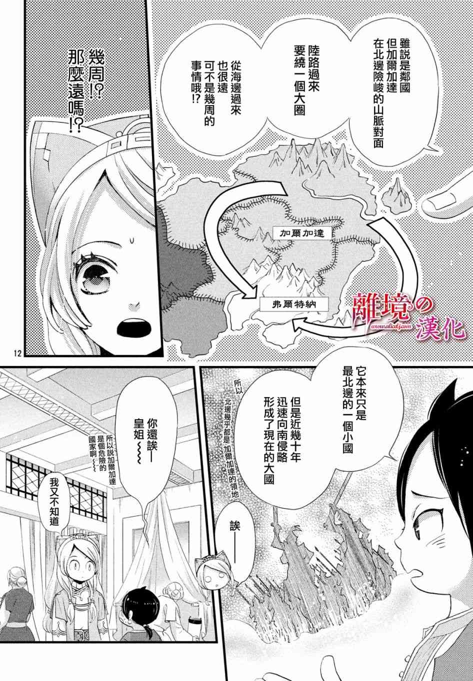 辰星降臨之國的妮娜 - 4話 - 5