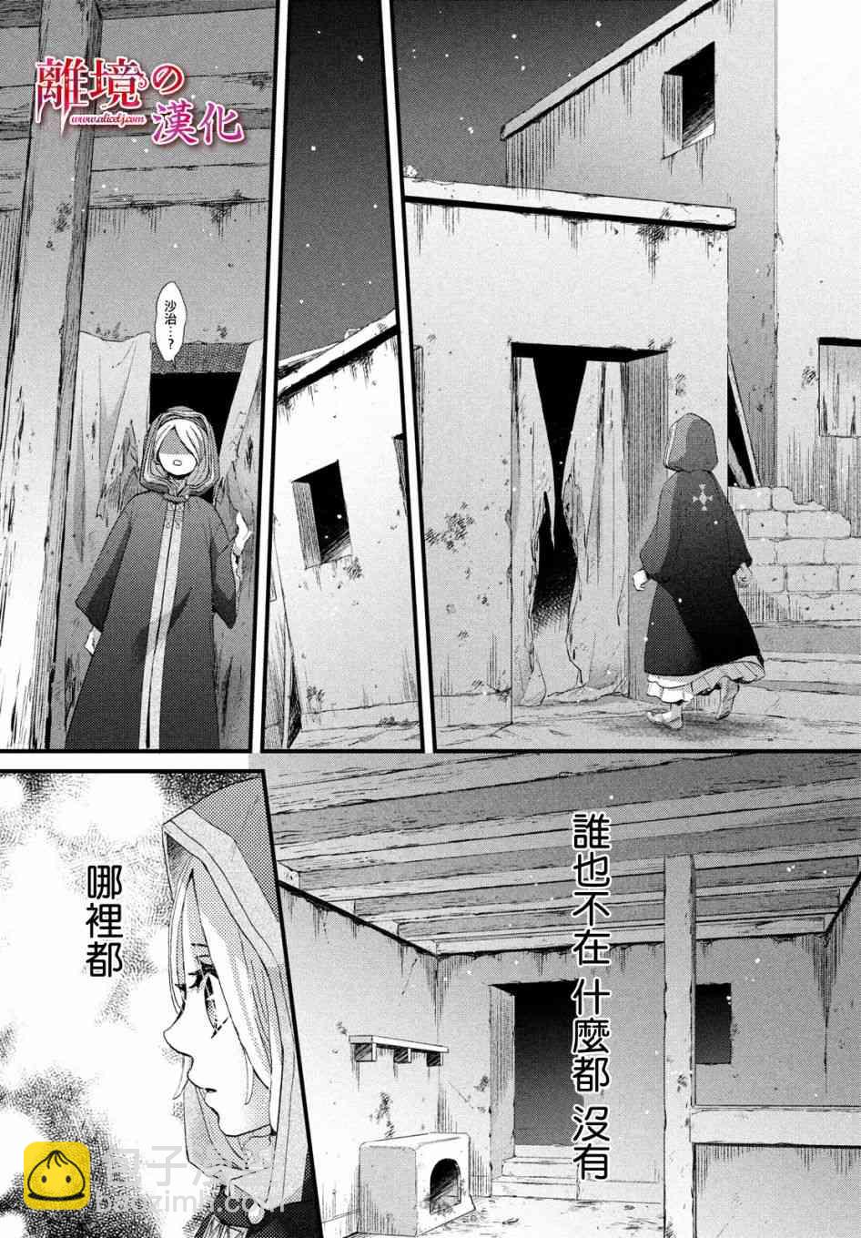 辰星降臨之國的妮娜 - 4話 - 5