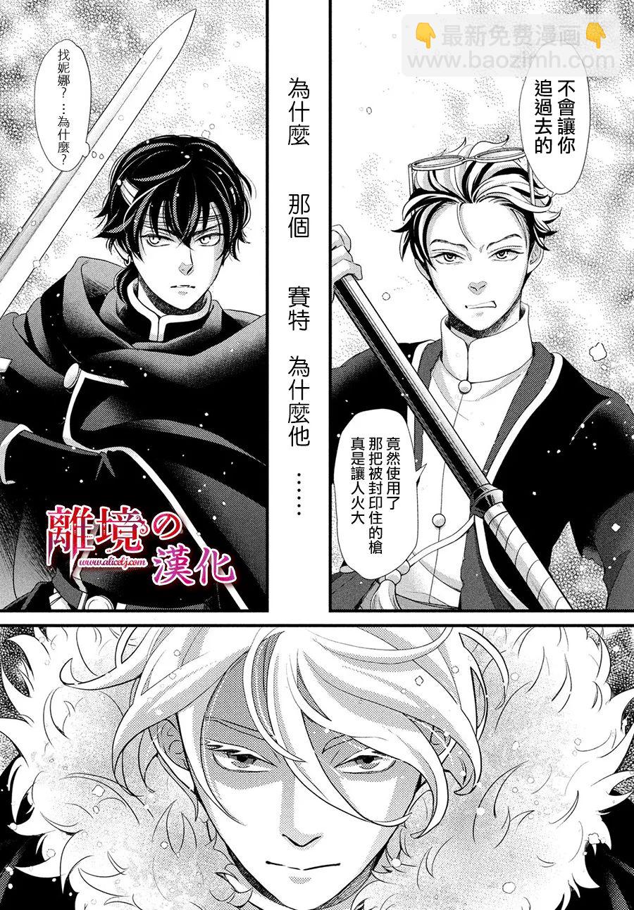 辰星降臨之國的妮娜 - 第32話 - 3