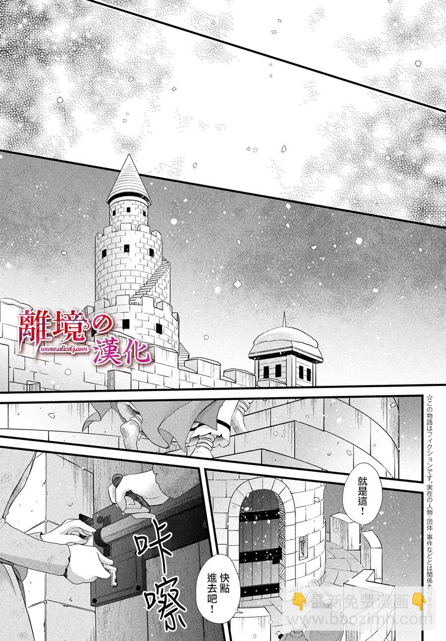 辰星降臨之國的妮娜 - 第32話 - 4