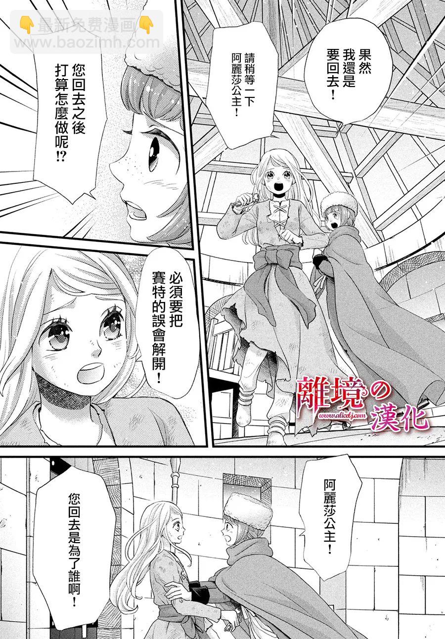 辰星降臨之國的妮娜 - 第32話 - 6