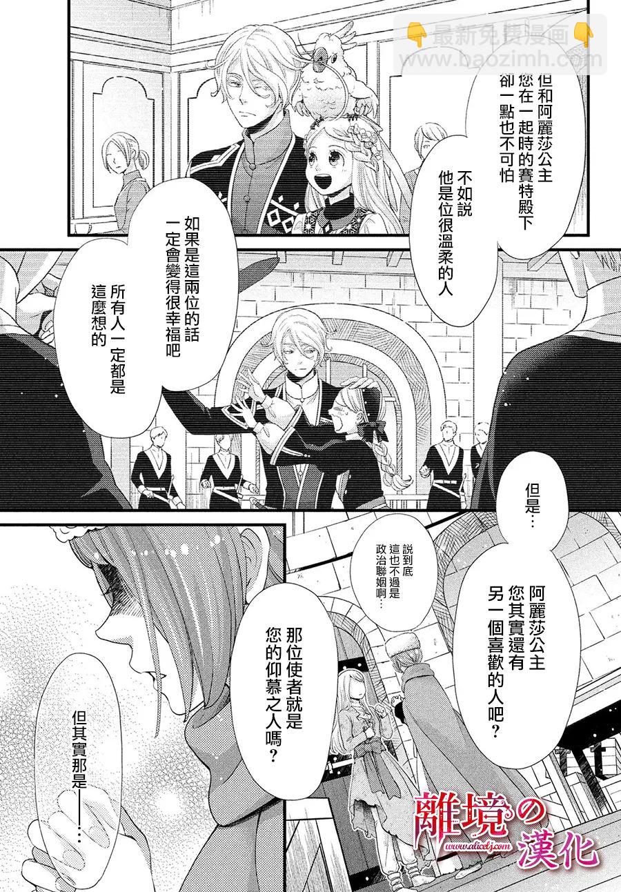 辰星降臨之國的妮娜 - 第32話 - 1