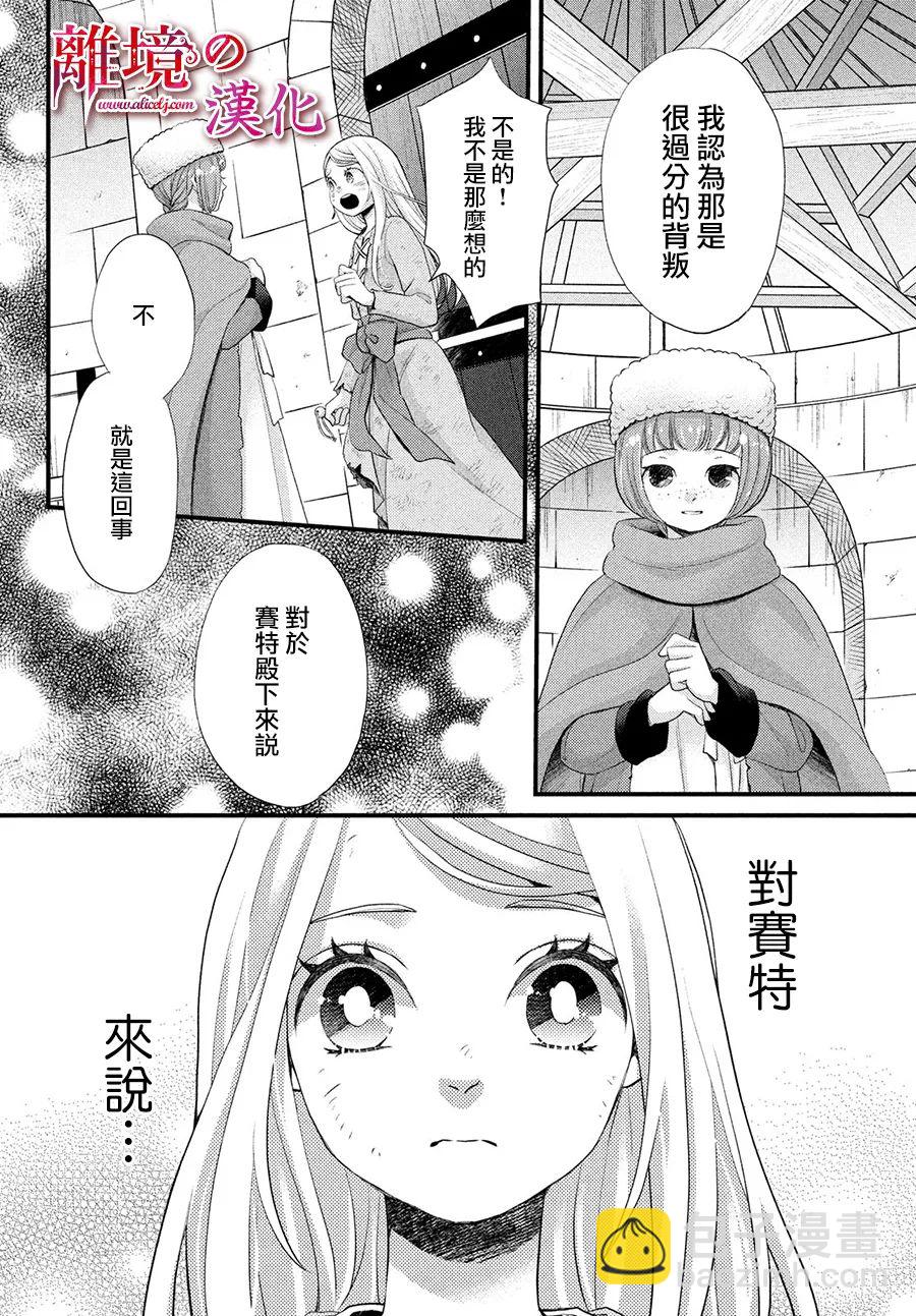 辰星降臨之國的妮娜 - 第32話 - 2