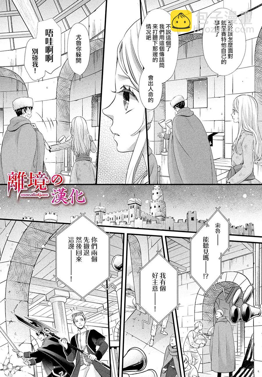 辰星降臨之國的妮娜 - 第32話 - 4