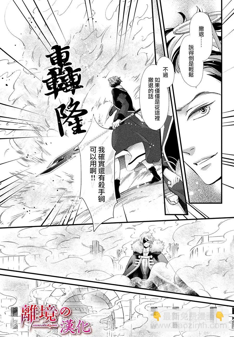 辰星降臨之國的妮娜 - 第32話 - 5