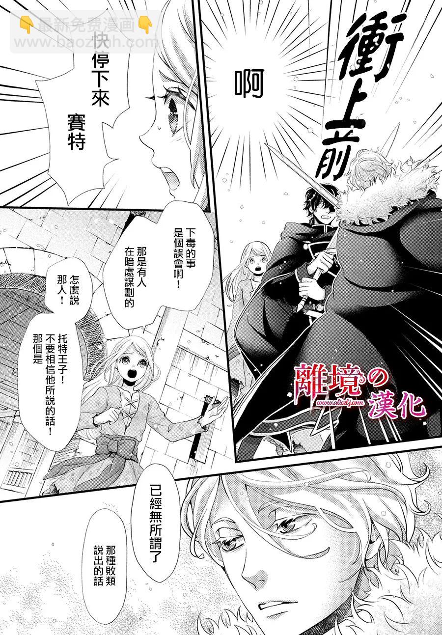 辰星降臨之國的妮娜 - 第32話 - 2