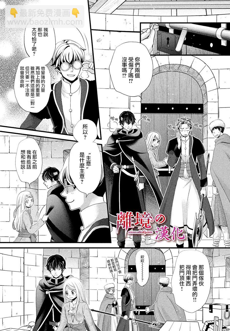 辰星降臨之國的妮娜 - 第32話 - 6