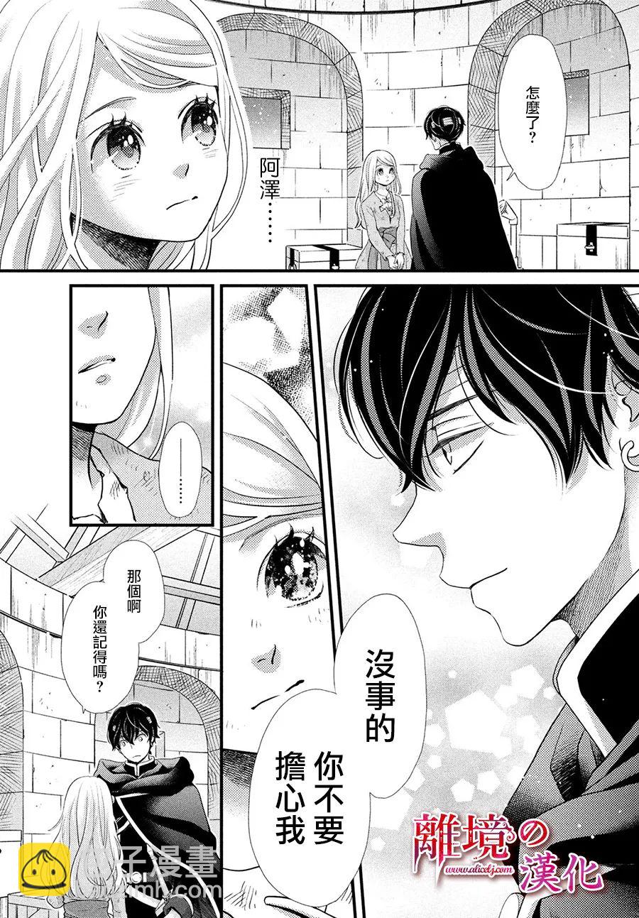 辰星降臨之國的妮娜 - 第32話 - 7