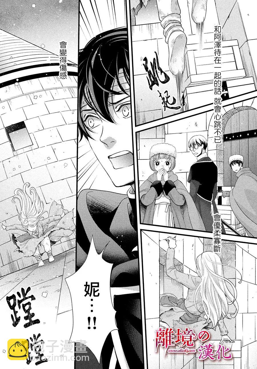 辰星降臨之國的妮娜 - 第32話 - 3