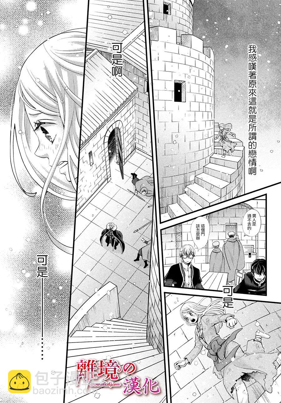 辰星降臨之國的妮娜 - 第32話 - 4