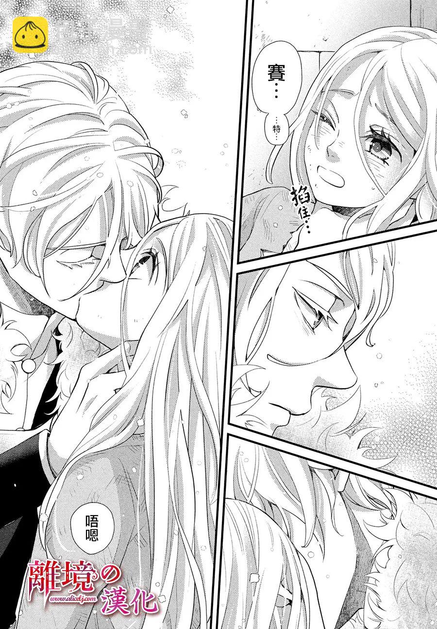 辰星降臨之國的妮娜 - 第32話 - 7