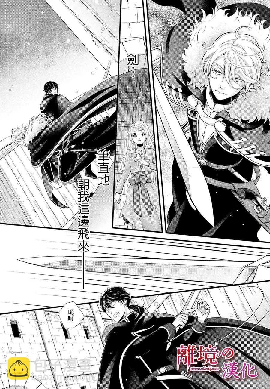 辰星降臨之國的妮娜 - 第32話 - 3