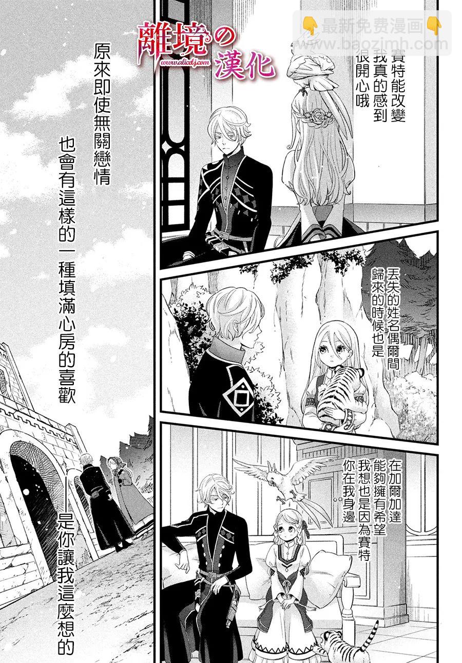 辰星降臨之國的妮娜 - 第32話 - 5