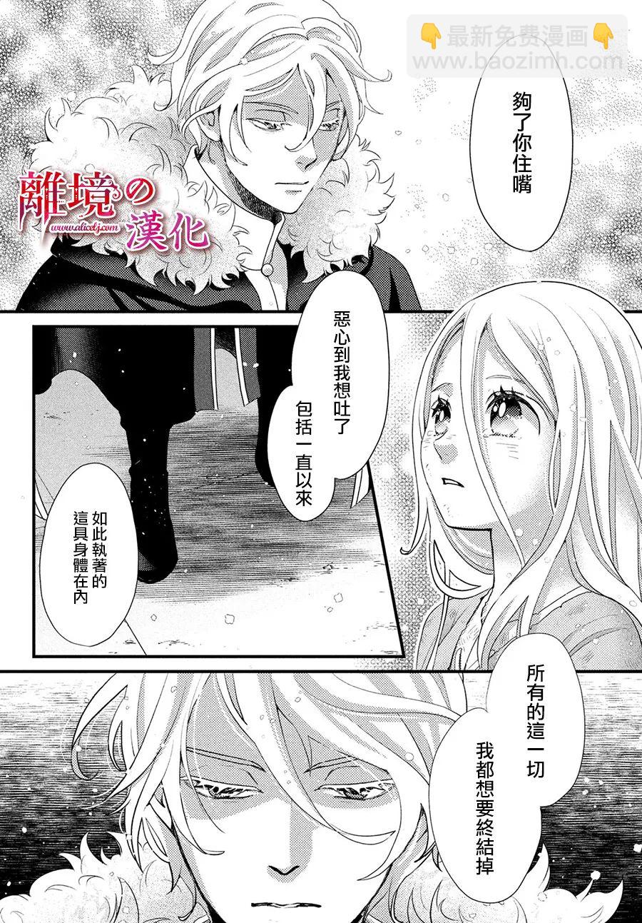 辰星降臨之國的妮娜 - 第32話 - 6