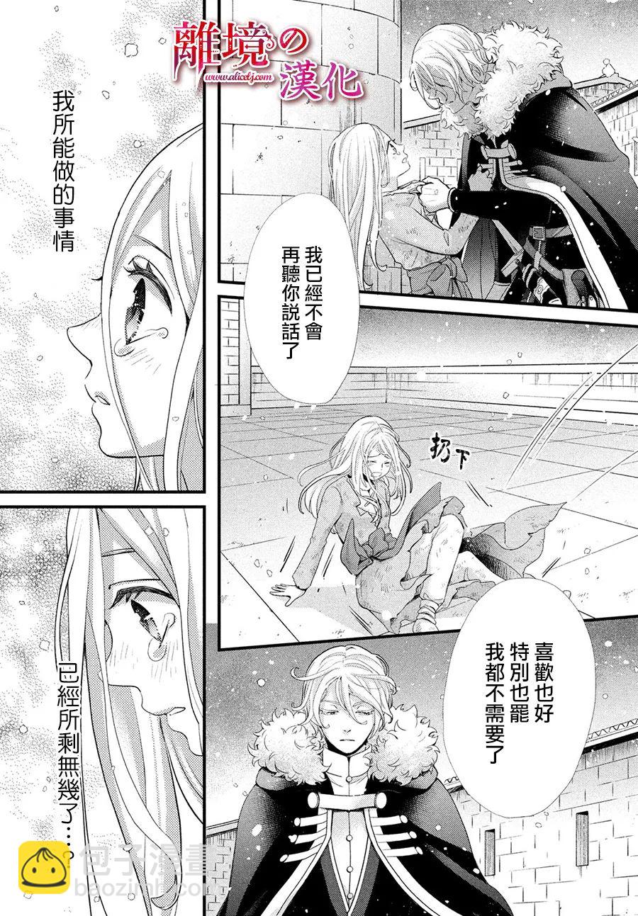 辰星降臨之國的妮娜 - 第32話 - 7