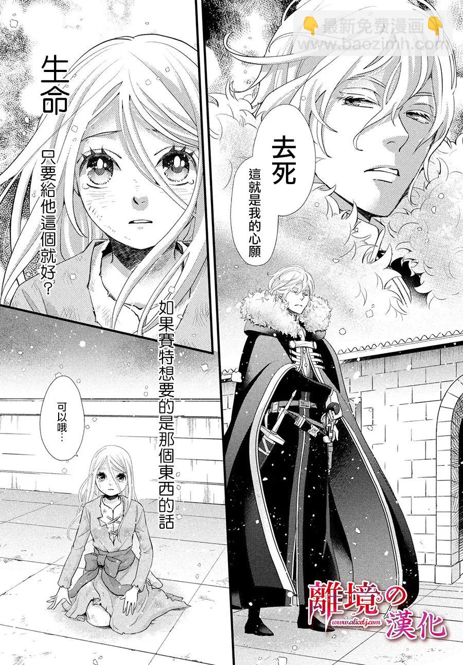 辰星降臨之國的妮娜 - 第32話 - 1