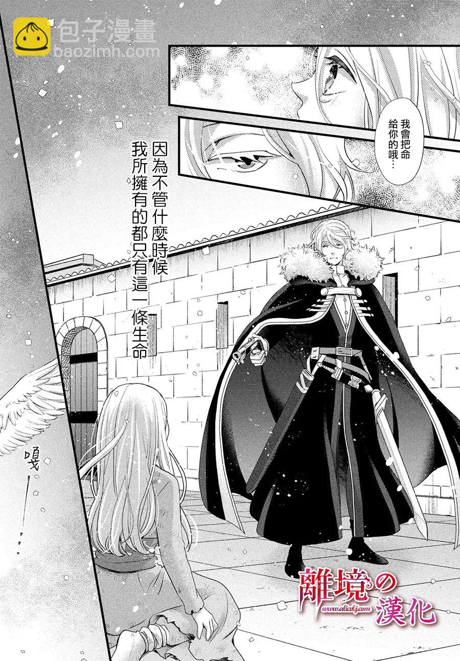 辰星降臨之國的妮娜 - 第32話 - 2