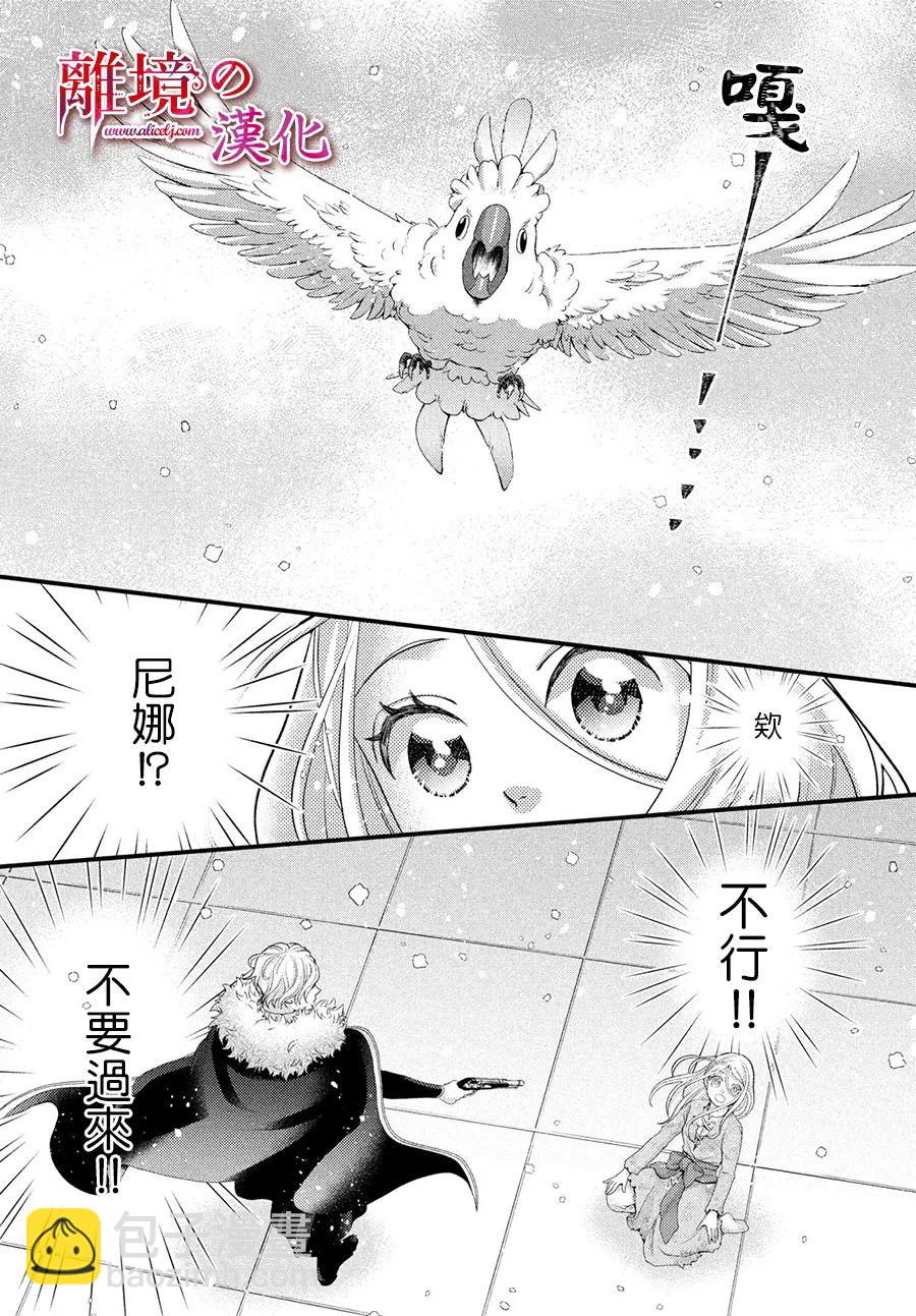 辰星降臨之國的妮娜 - 第32話 - 3