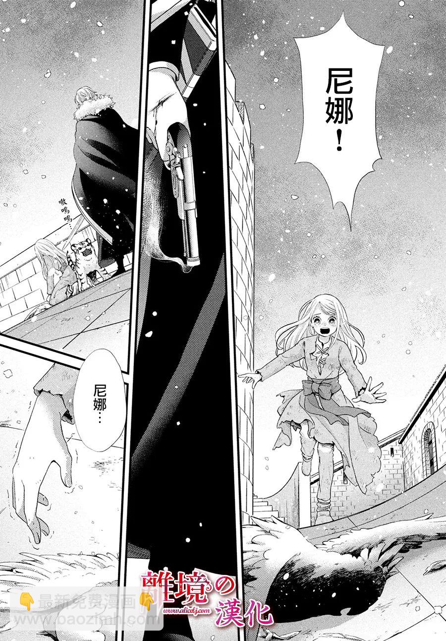 辰星降臨之國的妮娜 - 第32話 - 5