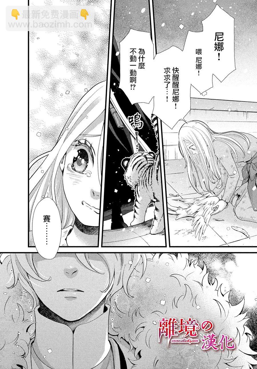 辰星降臨之國的妮娜 - 第32話 - 6