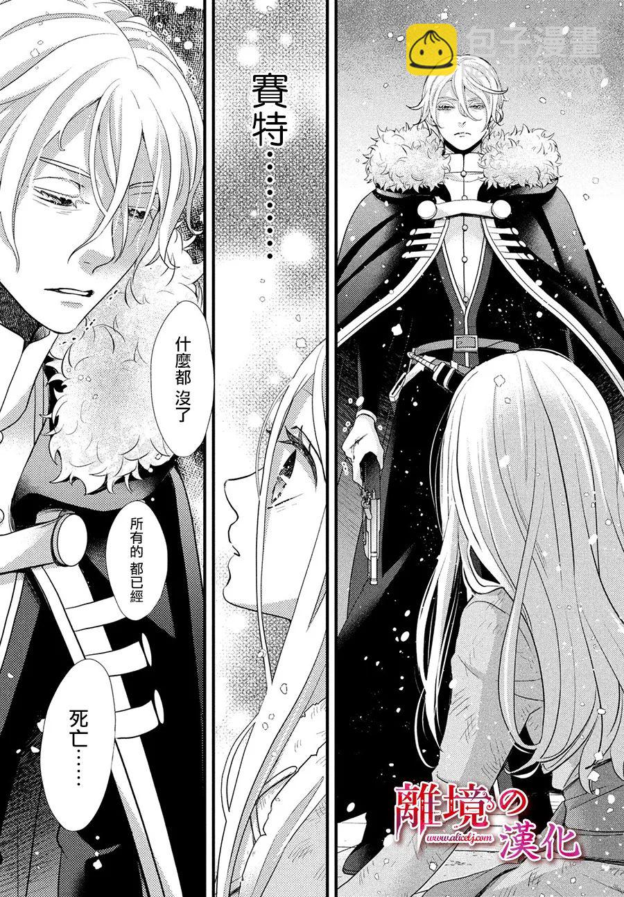 辰星降臨之國的妮娜 - 第32話 - 7