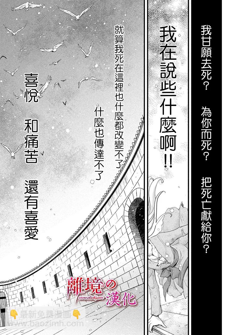 辰星降臨之國的妮娜 - 第32話 - 3